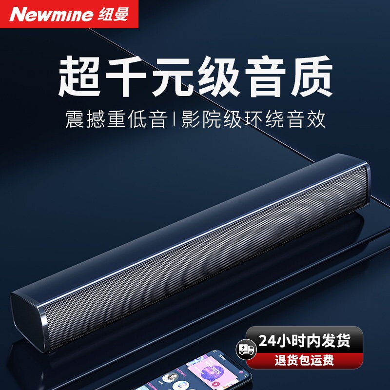 纽曼台式电脑音响家用小型迷你音记本喇叭箱桌面有线蓝牙低音炮笔