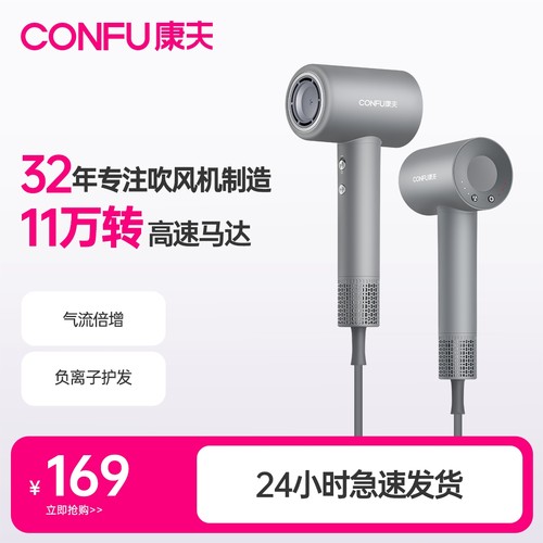 CONFU康夫高速吹风机家用负离子