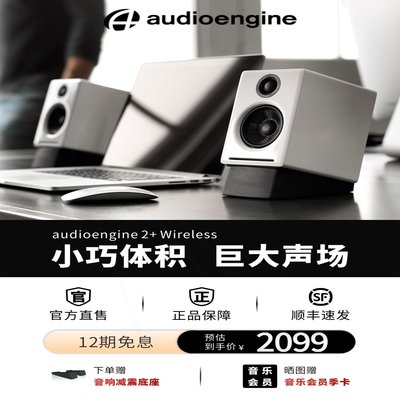 Audioengine声擎A2+Wireless桌面有源多媒体电脑音箱音响HiFi蓝牙