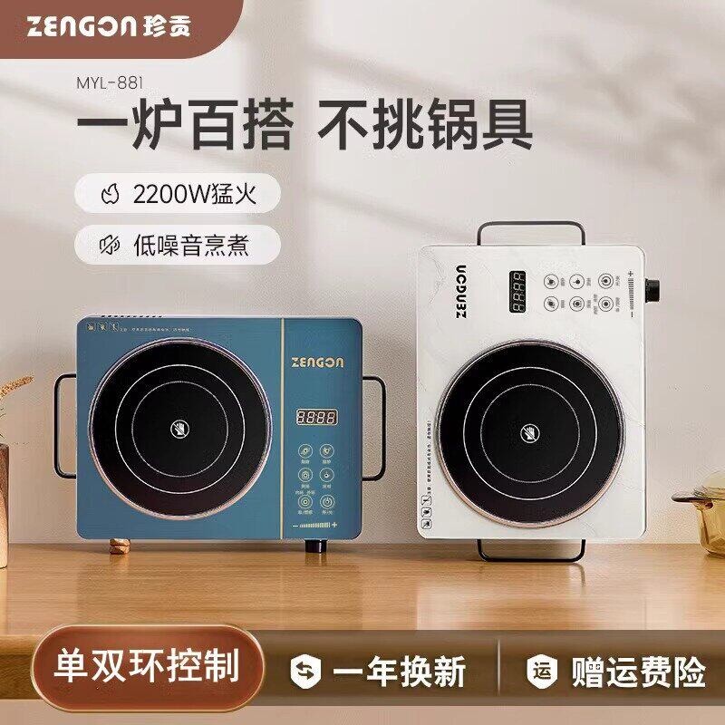 zemkon电陶炉家用不挑锅围炉煮茶货智能茶炉光波炉2200W电磁炉现