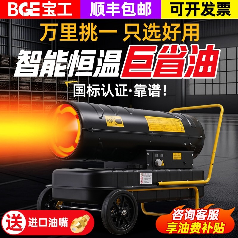 宝工柴油暖风机工业燃油取暖器养