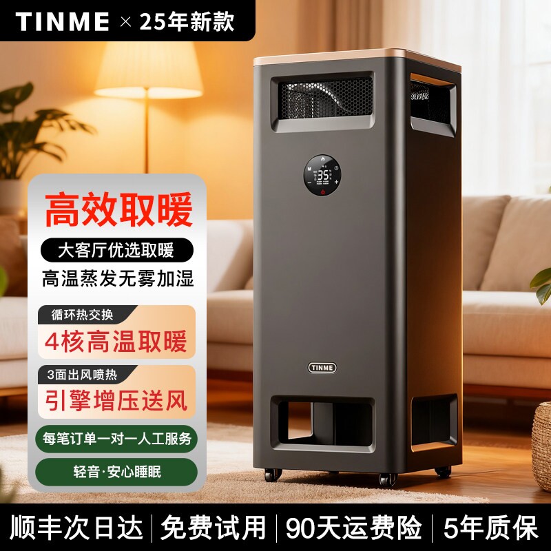德国TINME取暖器全屋大面积家用室电暖器办公室暖风机2025新款浴