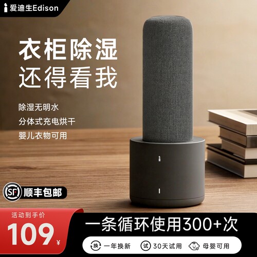 爱迪生除湿机小型衣柜除湿器可循