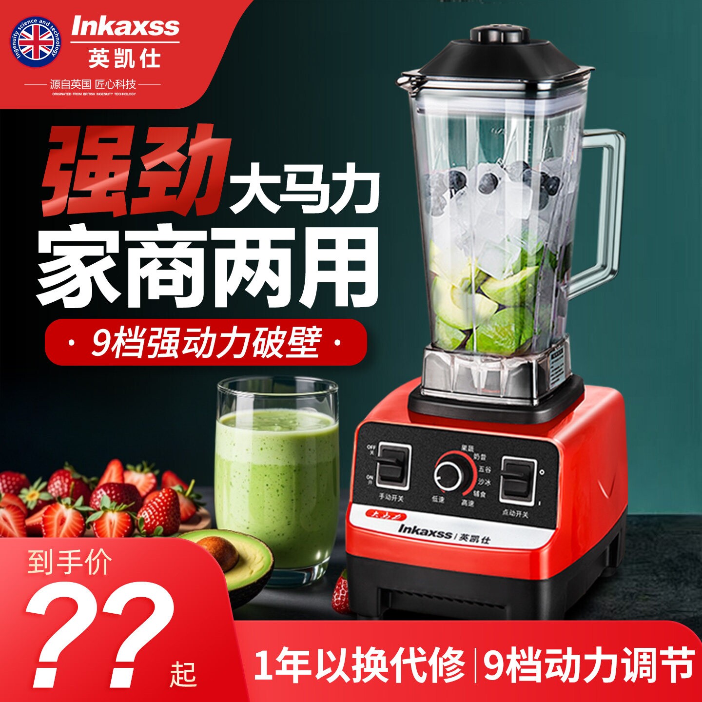 英凯仕商用破壁机无渣果汁豆浆3