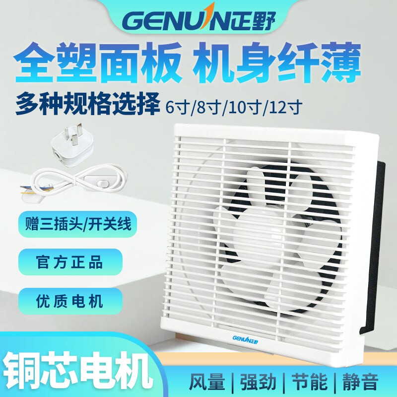 正野排气扇6带网8百叶窗10家用厨扇12寸窗强力墙壁玻璃静音换气
