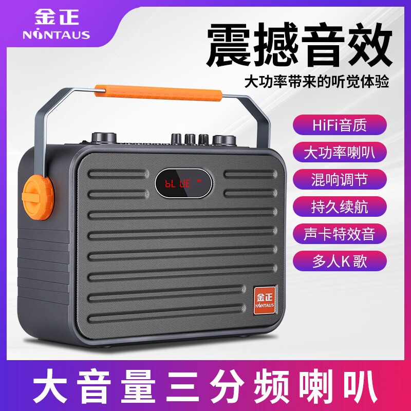 金正S71户外音响新款音量家用蓝
