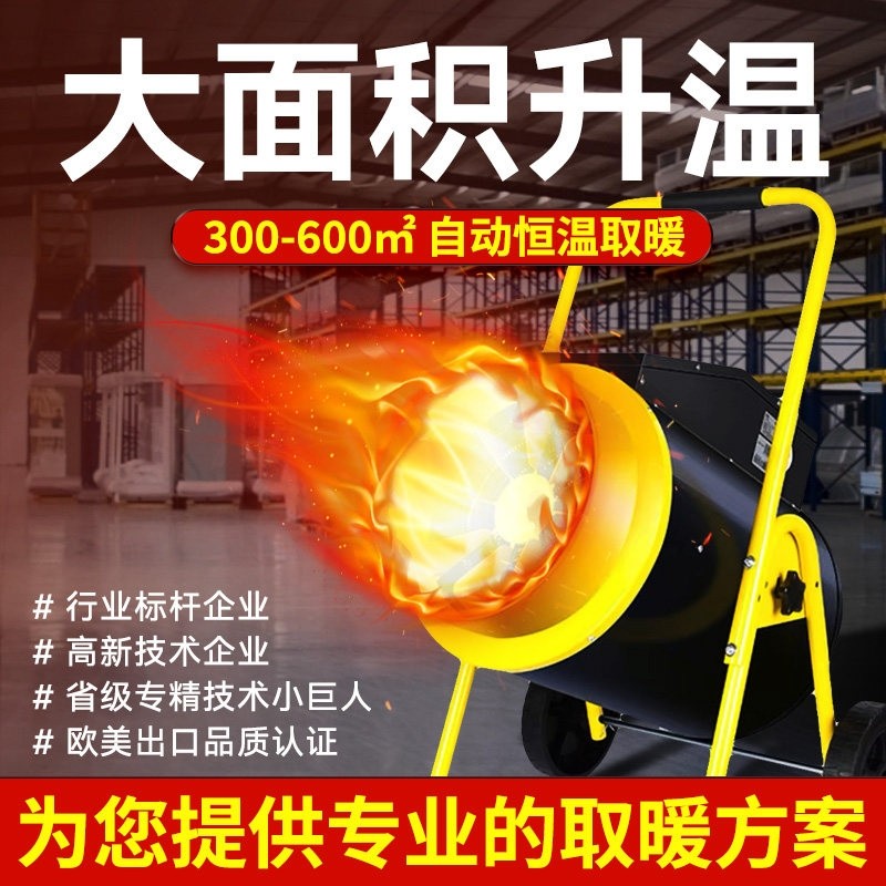 宝工暖风机工业电暖风机养殖场取