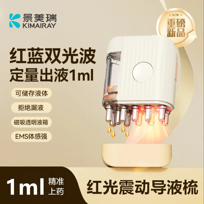红蓝光头皮上药器电动按摩头部米诺育发液精华导液梳头发涂药神器