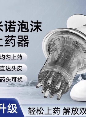 米诺二代泡沫头皮上药器乳液药膏状凝胶导入梳头部育发生发涂抹器