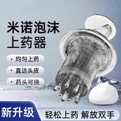 米诺二代泡沫头皮上药器乳液药膏状凝胶导入梳头部育发生发涂抹器