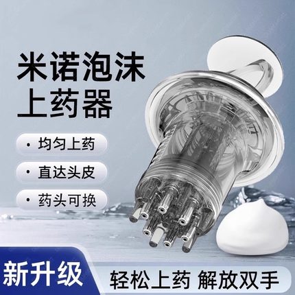 米诺二代泡沫头皮上药器乳液药膏状凝胶导入梳头部育发生发涂抹器