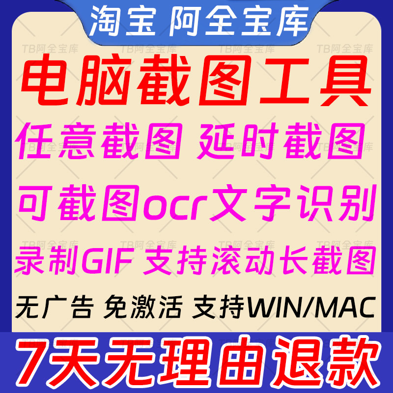 电脑截图软件截屏区域滚动完整截长图滚屏截屏网页窗口截图工具
