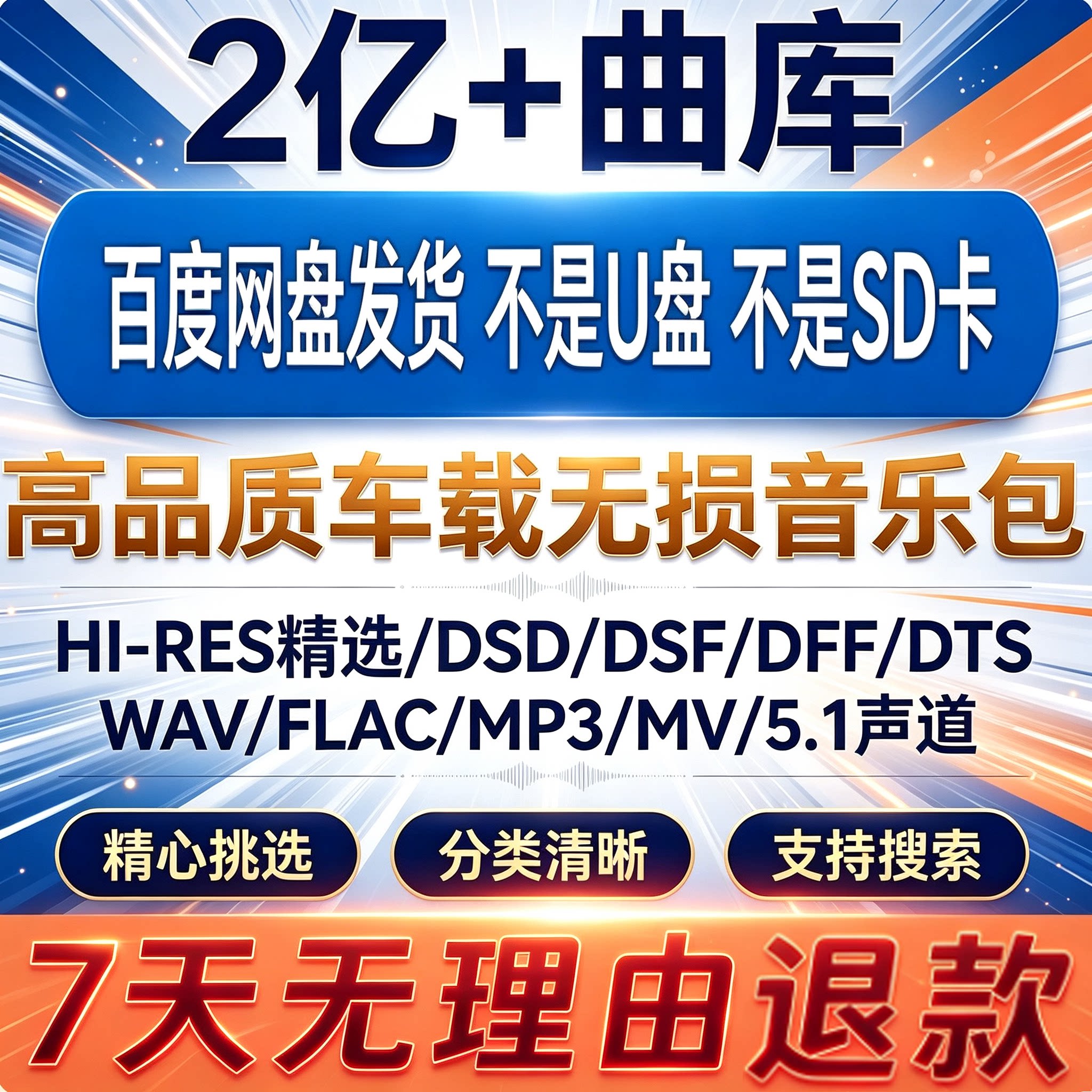 2026年无损车载音乐下载包高音质免费抖音MP3歌曲dj/flac/wav/mp4
