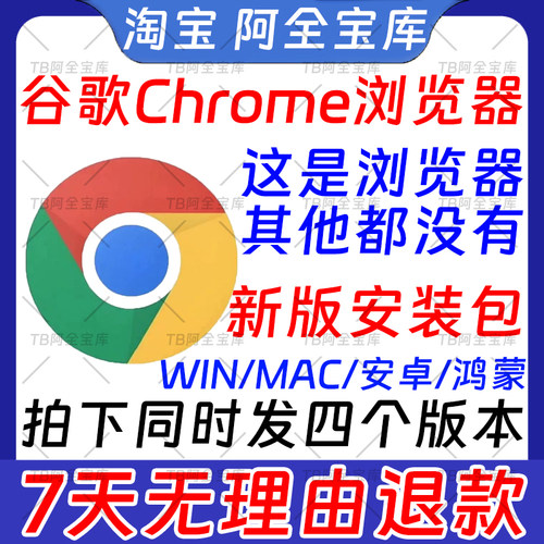 Google谷歌浏览器离线安装包Chrome 官方正版【自动发货】谷歌