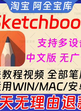 sketchbook软件2022中文版绘画室内设计skb适用win/mac/安卓教程