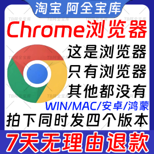Google谷歌浏览器离线安装包Chrome 官方正版【自动发货】谷歌