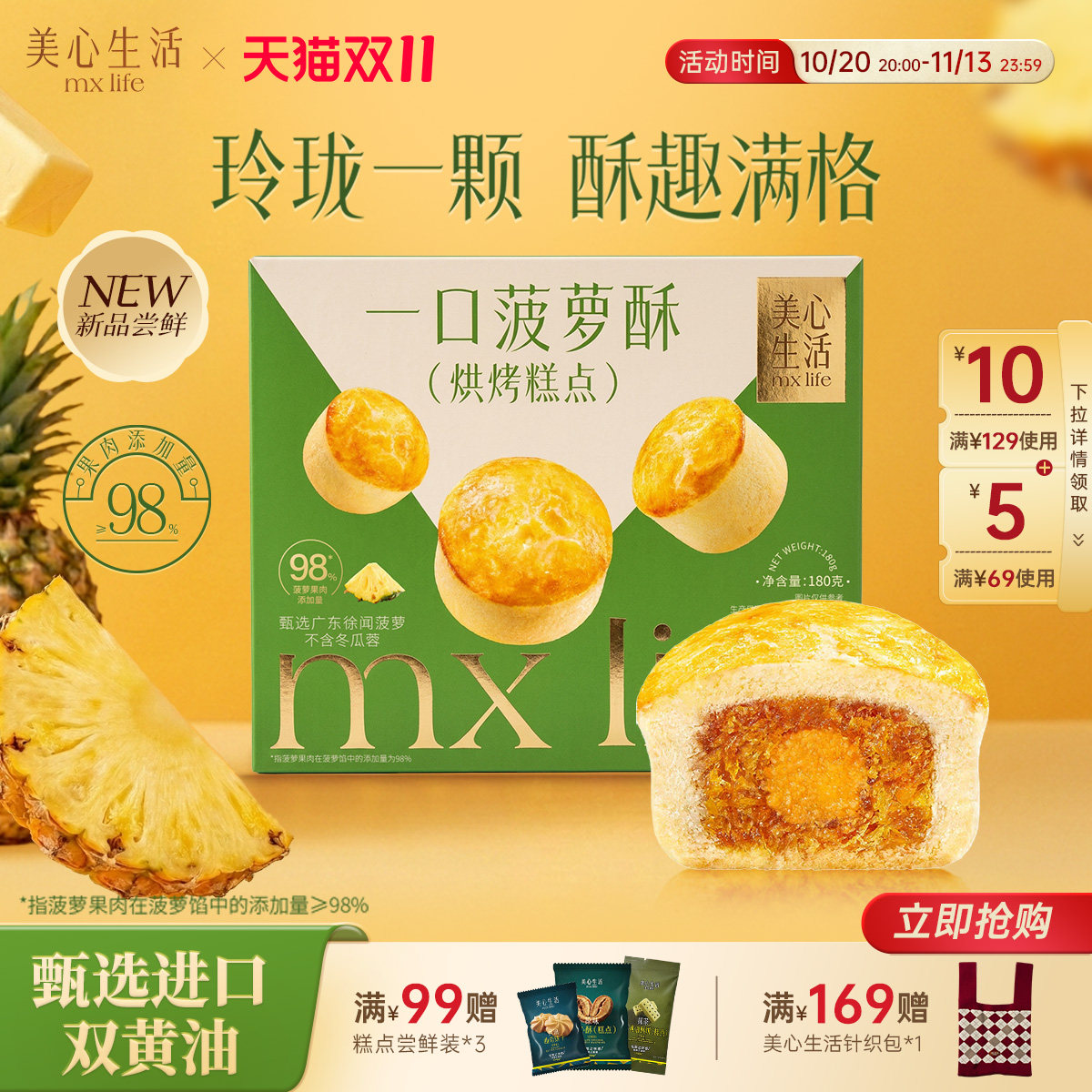 美心生活菠萝酥港式黄油烘焙点心休闲零食下午茶糕点小吃点心团购