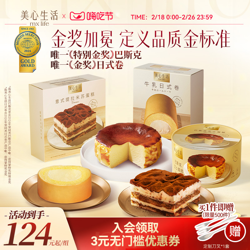 美心生活 巴斯克芝士蛋糕意式提拉米苏奶油卷奶酪甜品烘焙糕点