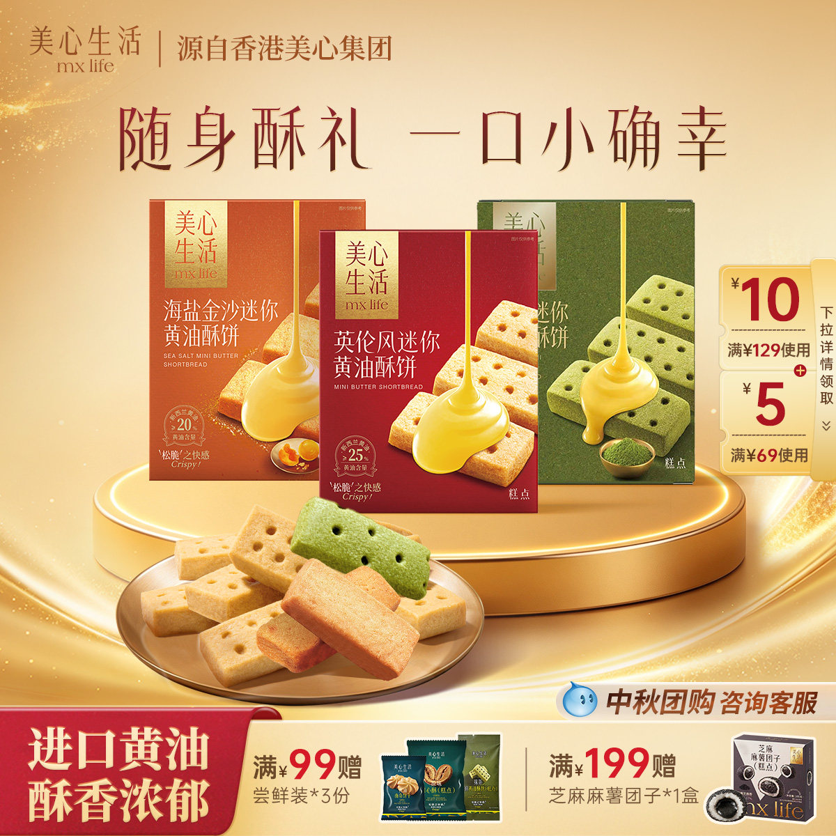 美心生活办公室下午茶精致伴手礼图片