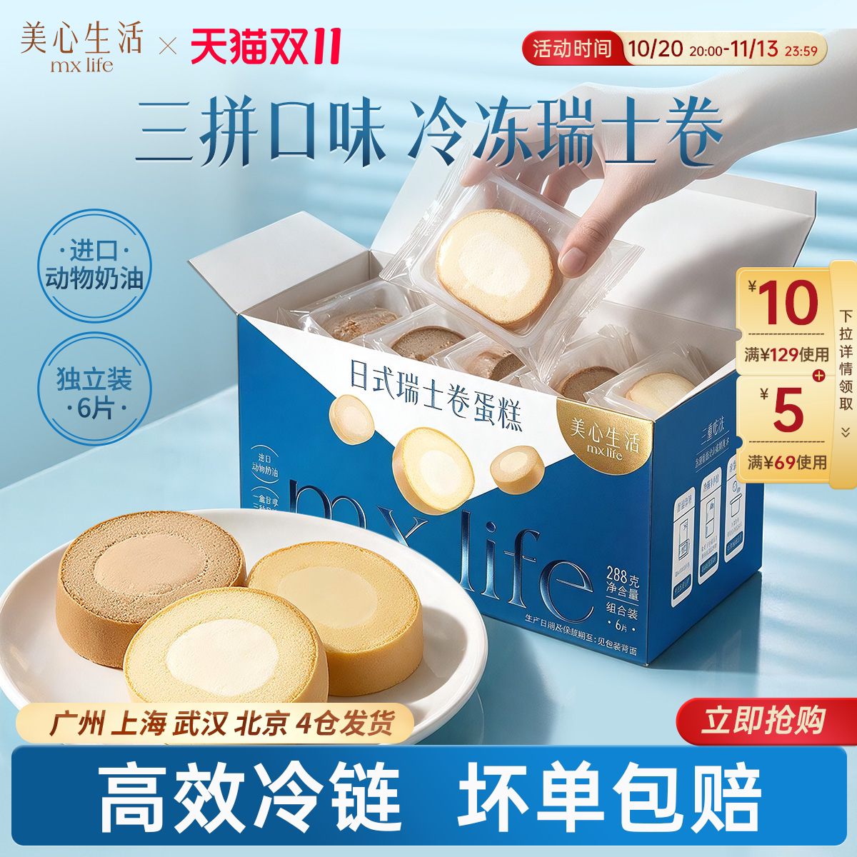 美心生活日式牛乳卷蛋糕瑞士卷松软甜品早餐下午茶点心独立包装