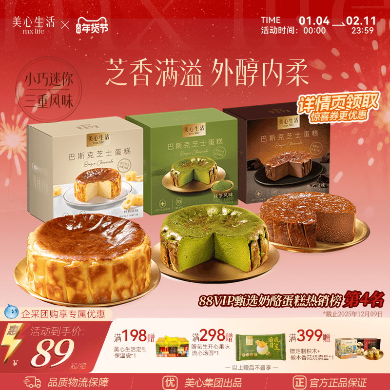 【巴斯克蛋糕】美心生活迷你巴斯克芝士蛋糕节日精致甜点,零食/坚果/特产,传统西式糕点,淘宝优惠券,粉丝福利购,淘宝优惠卷