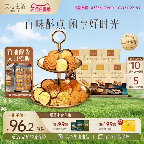 美心生活曲奇饼干蝴蝶酥零食