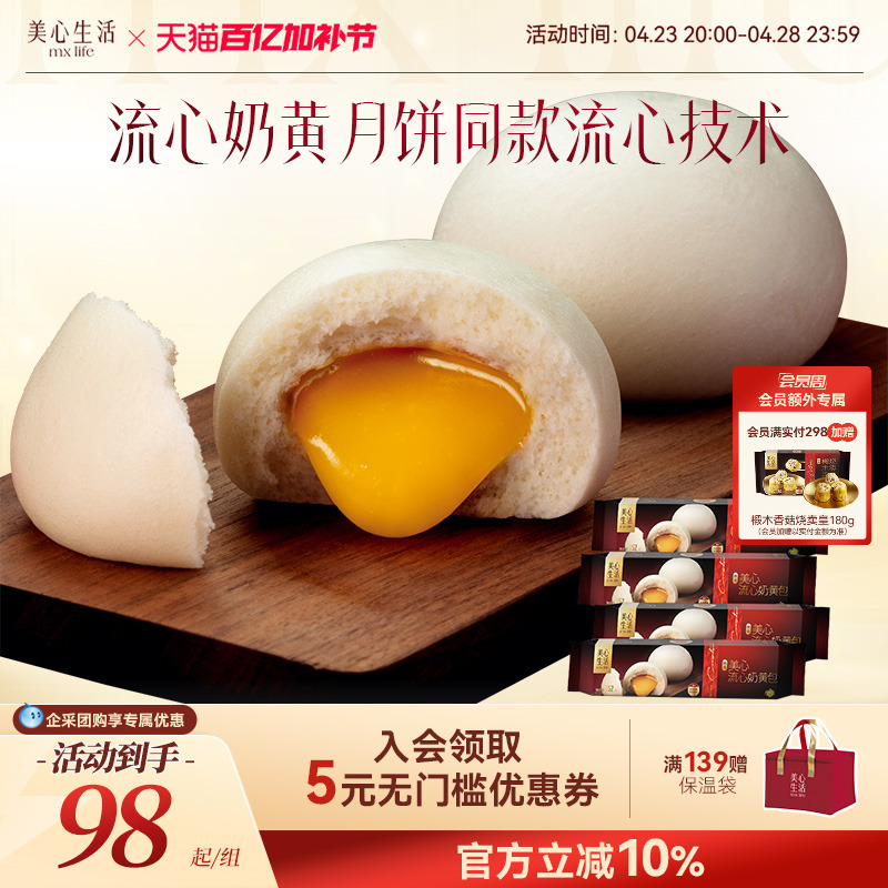【流心包系列】美心生活流心奶黄包黑芝麻包广式早茶送礼面点速食
