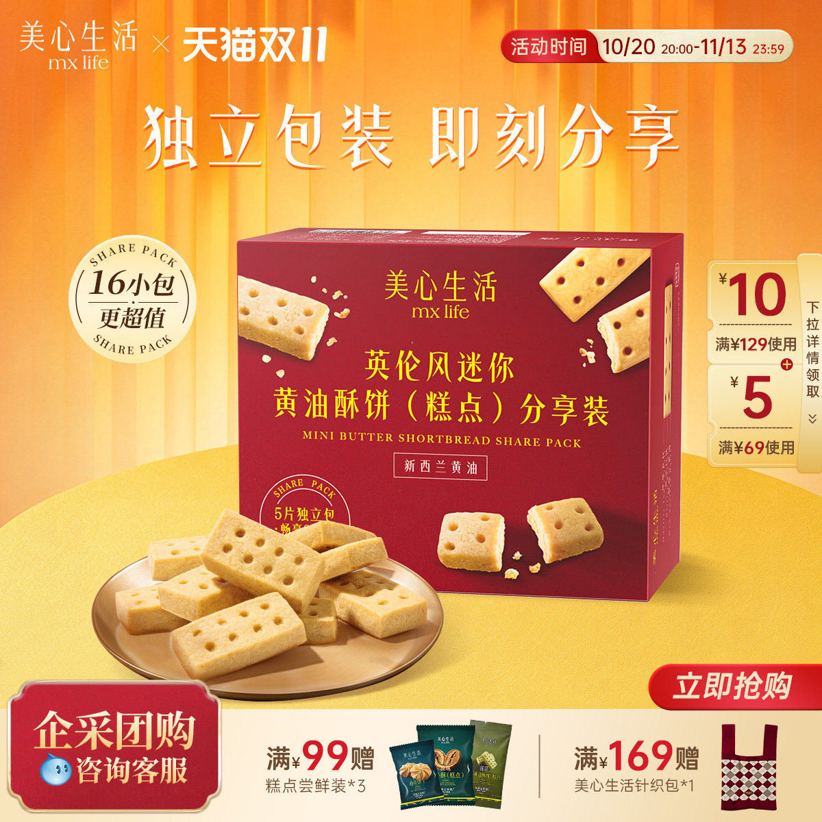 【独立包装】美心生活黄油酥曲奇饼干零食解馋小吃休闲食品礼盒