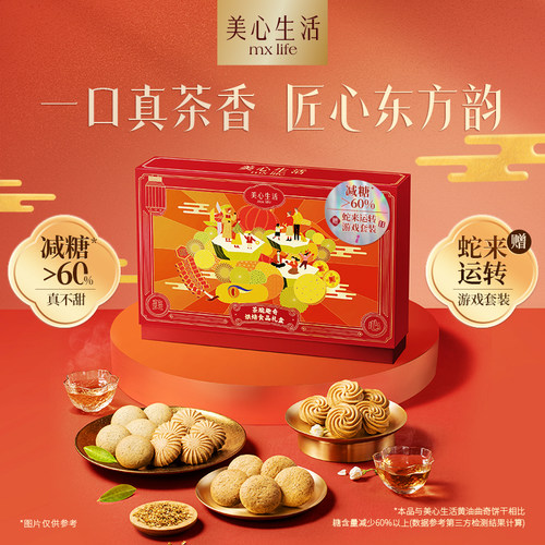 美心生活茶脆趣奇礼盒
