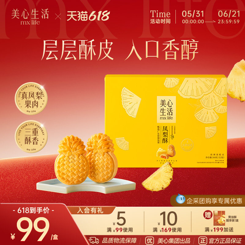 美心生活凤梨酥甄果肉独立包装