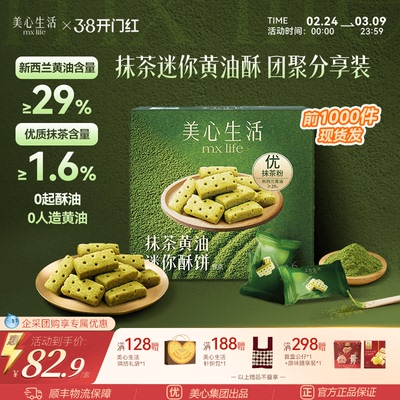 美心生活曲奇饼干黄油酥性