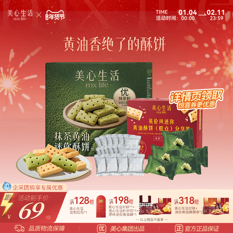 【口口酥脆】美心生活迷你黄油酥分享装曲奇饼干伴手礼