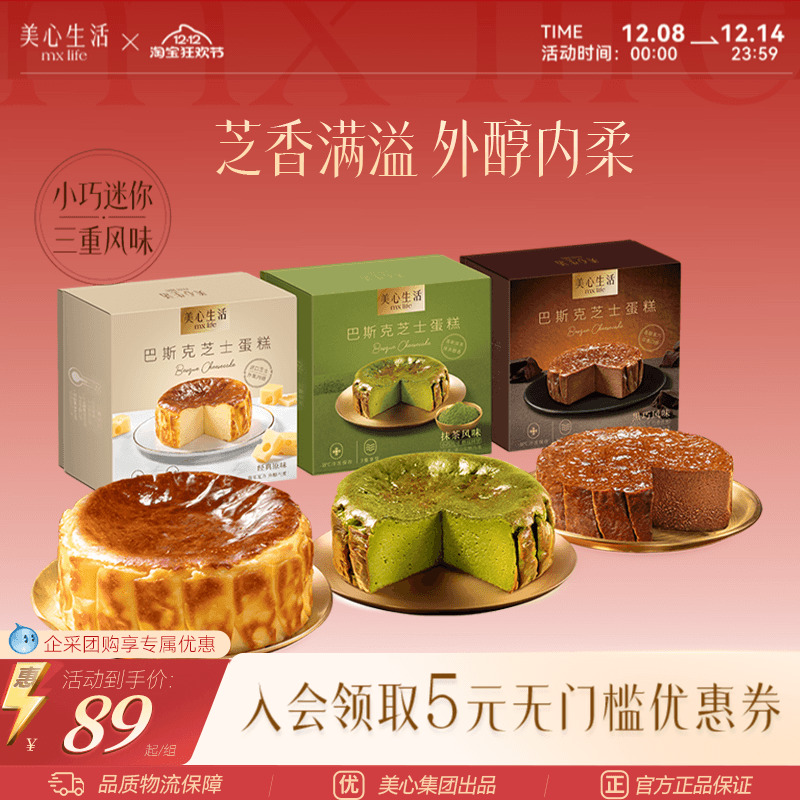 【下拉详情页领补贴】美心生活迷你巴斯克芝士蛋糕日式牛乳卷茶点