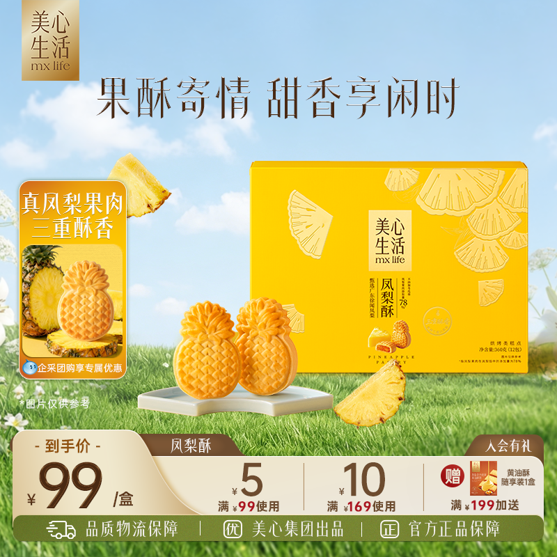 美心生活凤梨酥台湾广式传统烘焙糕点下午茶精致伴手礼零食高颜值