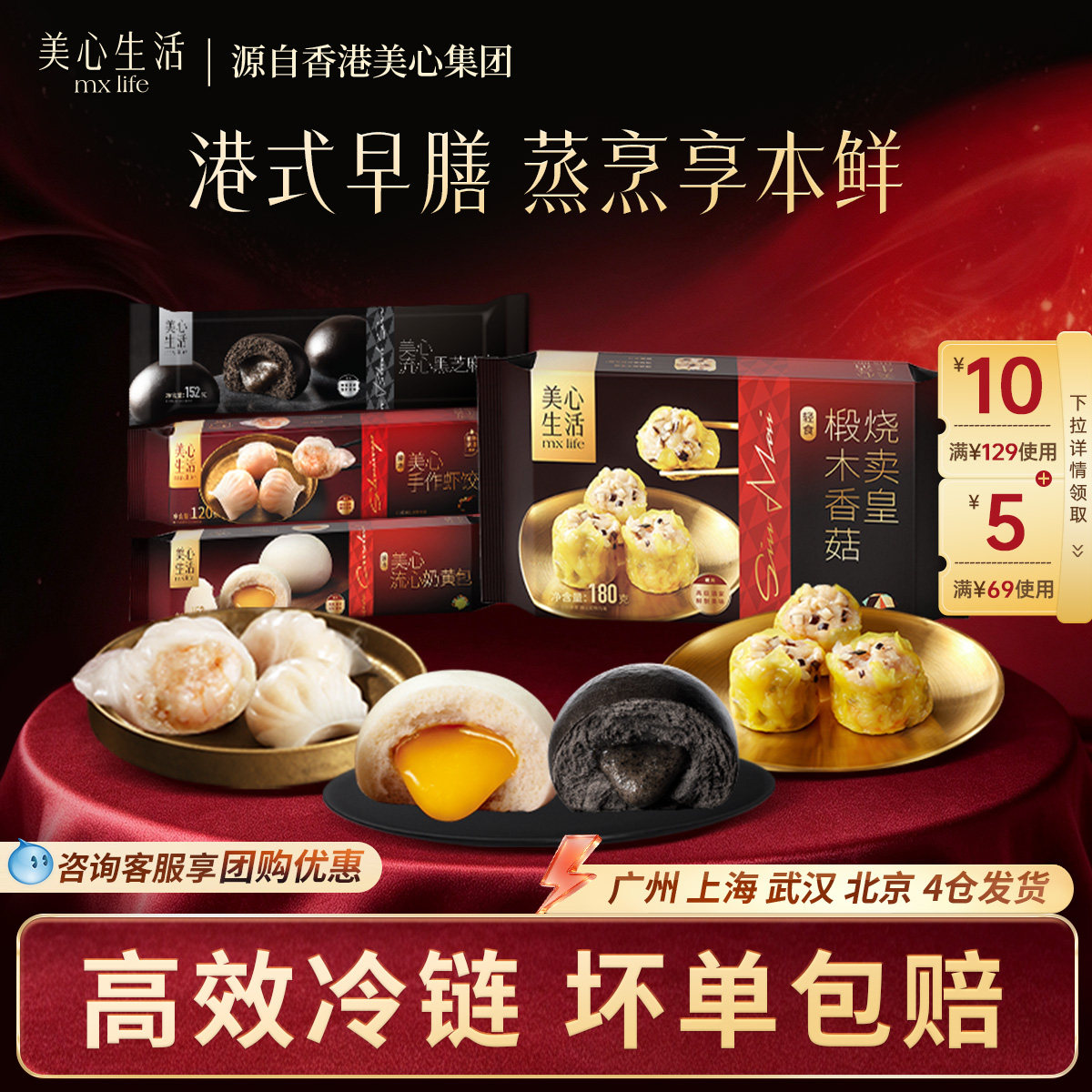 美心生活港式点心虾饺烧卖奶黄包图片