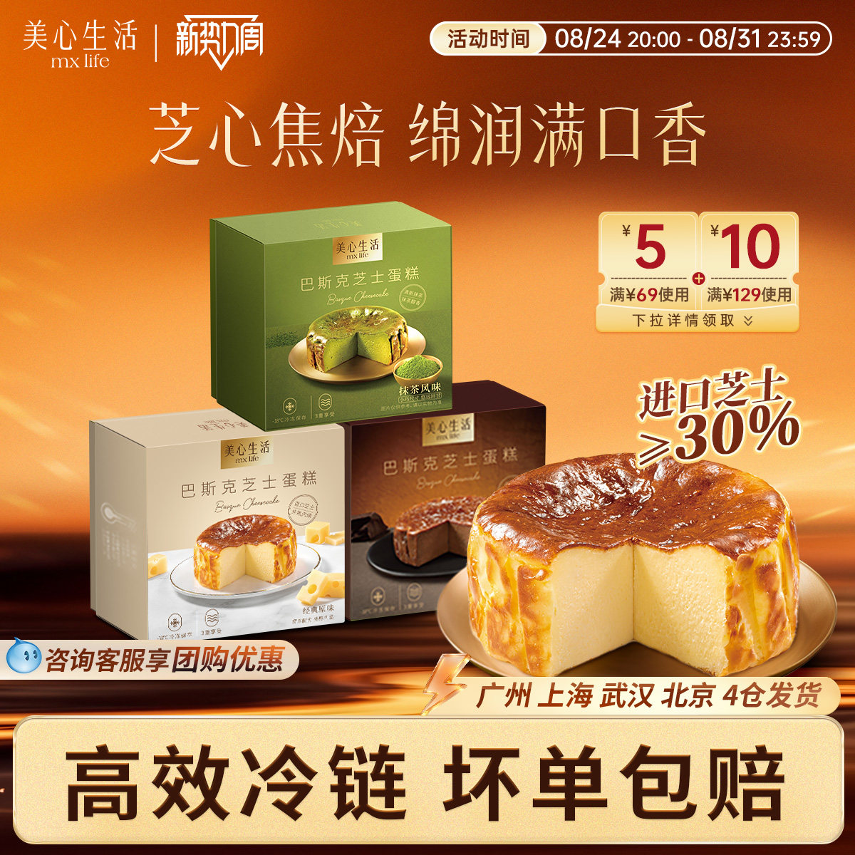 美心生活迷你巴斯克芝士冷冻蛋糕网红甜品办公室下午茶聚会糕点