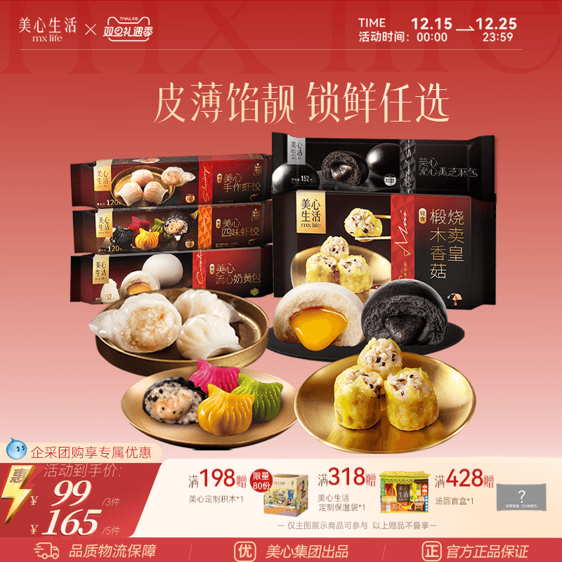 【下拉详情页领补贴】美心生活虾饺港式烧卖流心奶黄包广式早点速
