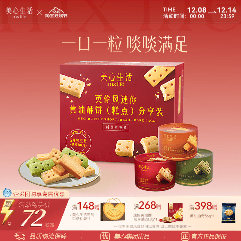 mxlife美心生活黄油曲奇饼干