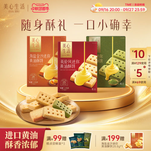 美心生活办公室下午茶精致伴手礼