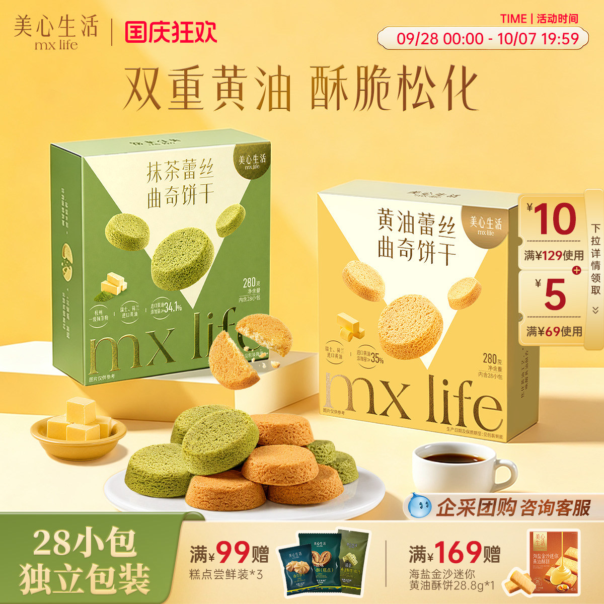 美心黄油蕾丝曲奇，酥到入口即化