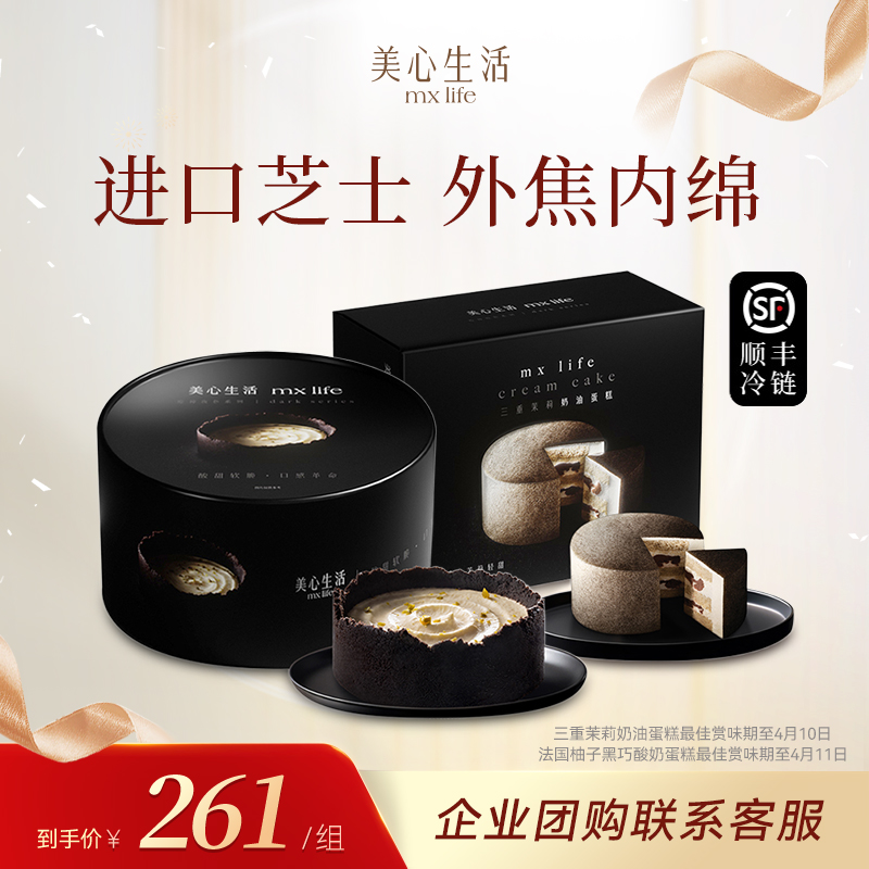 [Special Offer] Maxim’s Life Pomelo Black Yogurt + Triple Jasmine Cake Sweet and Sour Cake