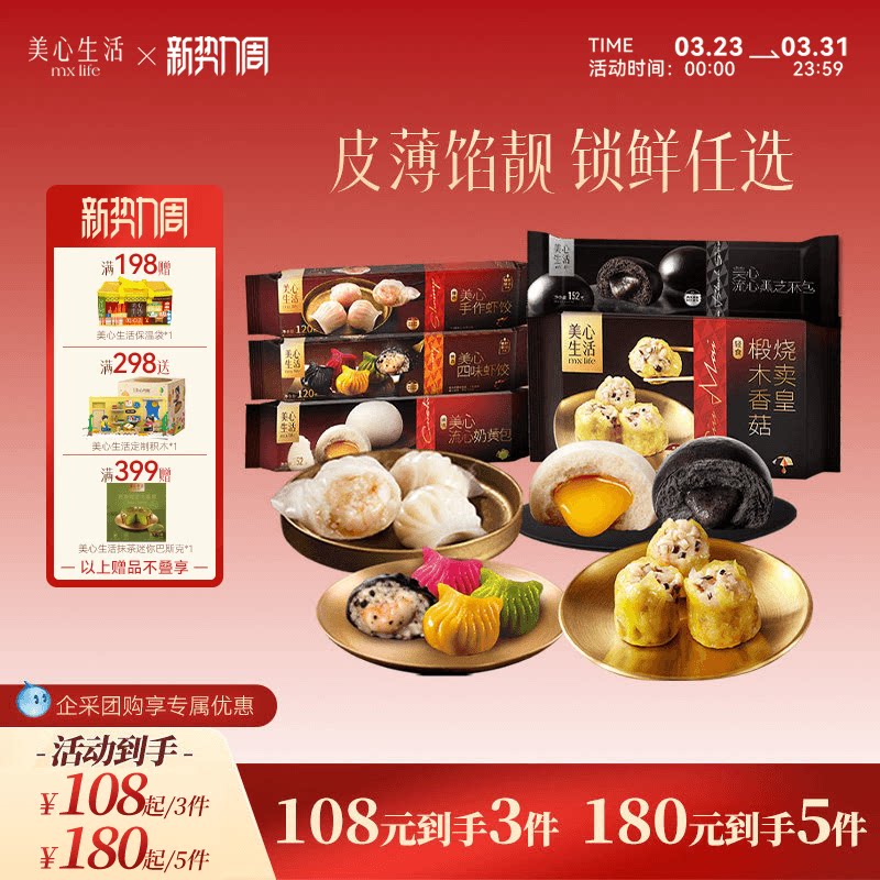 【妈妈严选早餐任选】美心虾饺 港式烧卖 流心奶黄包 广式早茶点心组合
