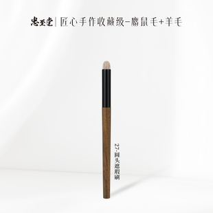 忠至堂27圆头遮瑕刷麝鼠毛唇刷晕染遮盖斑点痘印黑眼圈遮瑕化妆刷