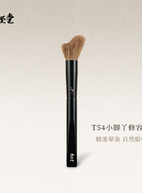 忠至堂T54波浪修容刷腮红刷晕染刷氛围感动物毛刷子化妆刷一支装