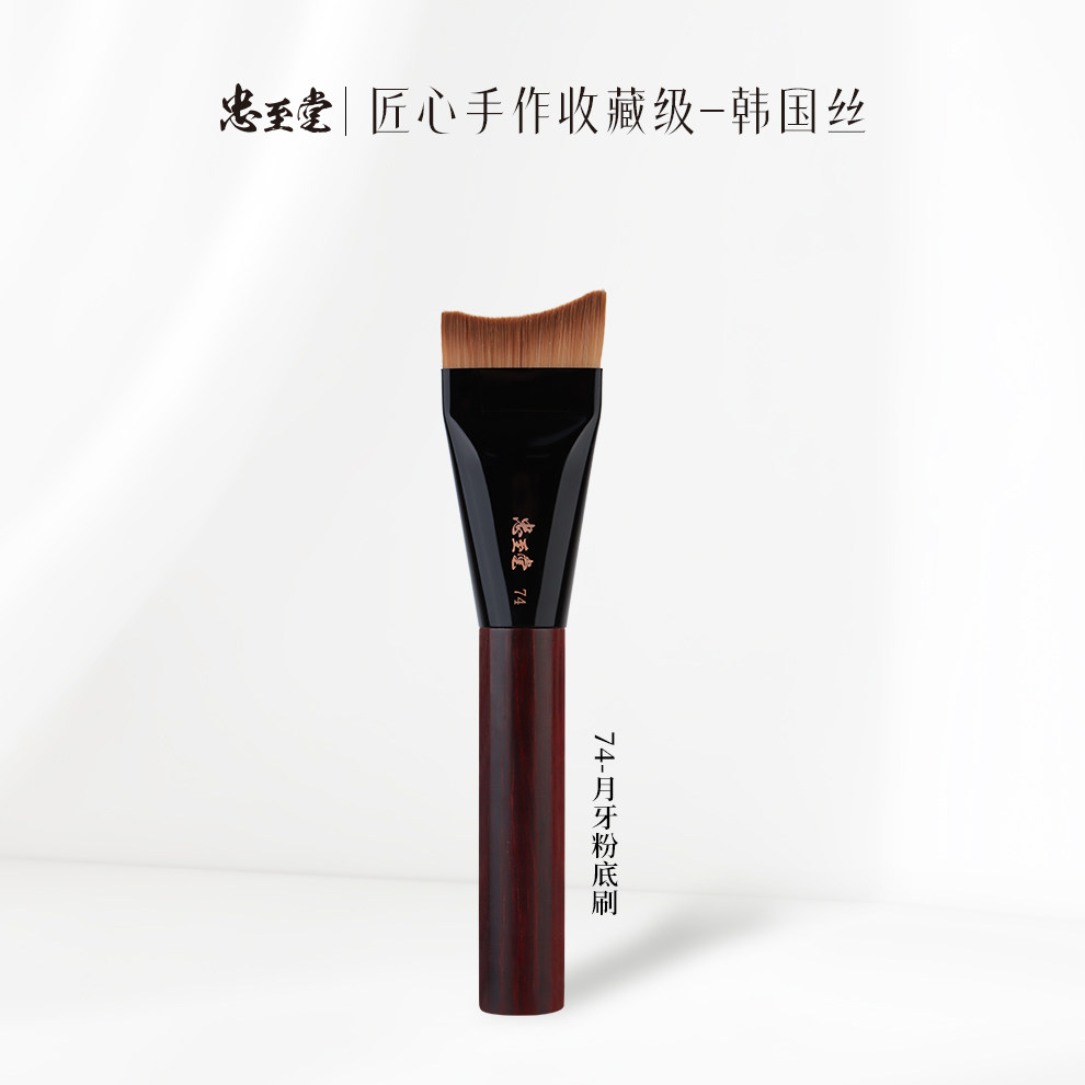 忠至堂74月牙粉底刷韩国丝扁头弧形不吃粉面膜刷轻薄无痕化妆刷