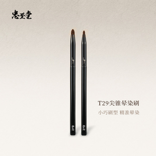 忠至堂T29尖锥晕染刷精准眼影刷柔软动物毛眼线刷下至细节化妆刷