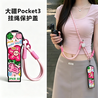 适用大疆pocket3保护壳挂绳