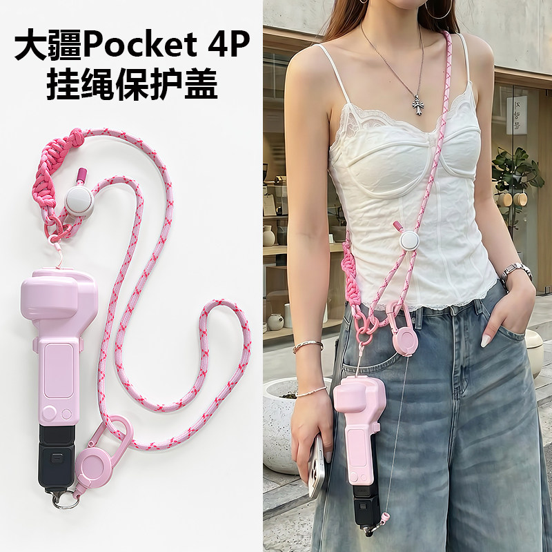 适用pocket4p保护壳挂绳可调节图片