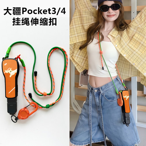 适用大疆proket4保护壳带挂绳