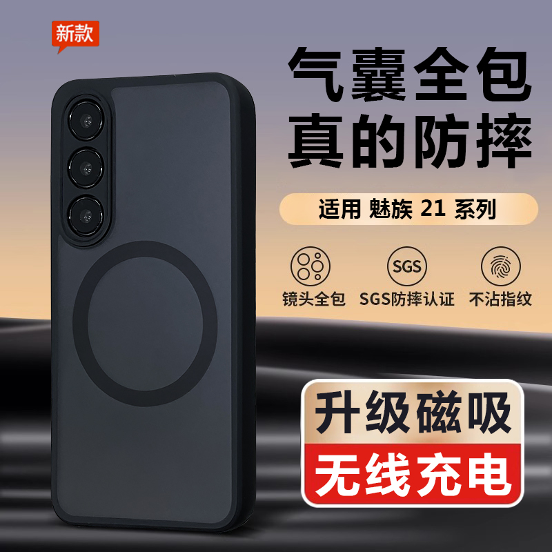 魅族21磁吸充电全包防摔手机壳